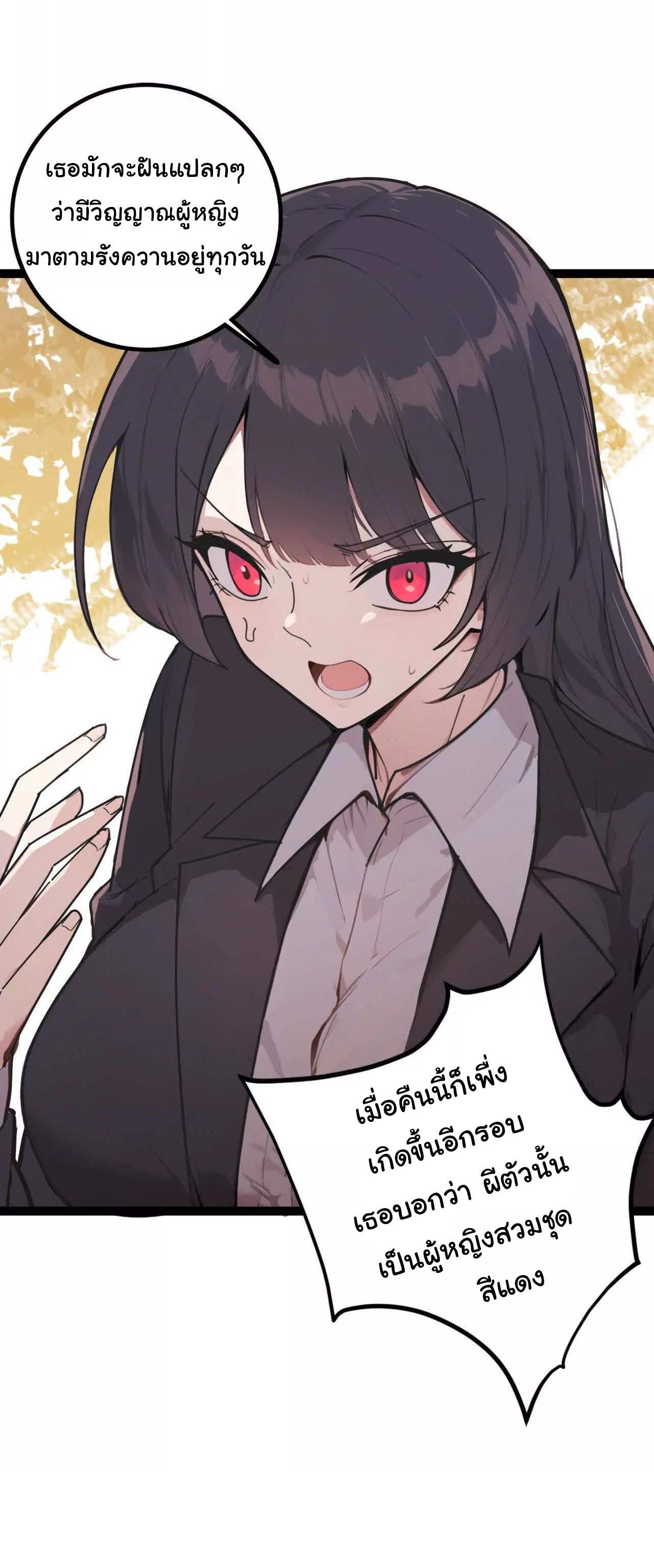 ฉันนี่แหละคือราชาฮวงจุ้ย ตอนที่ 1 หน้า 33