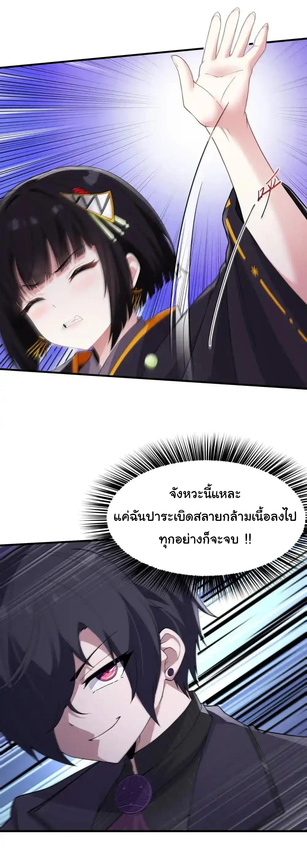 อัจฉริยะสุดชั่วร้ายสายแปรธาตุ ตอนที่ 23 หน้า 24