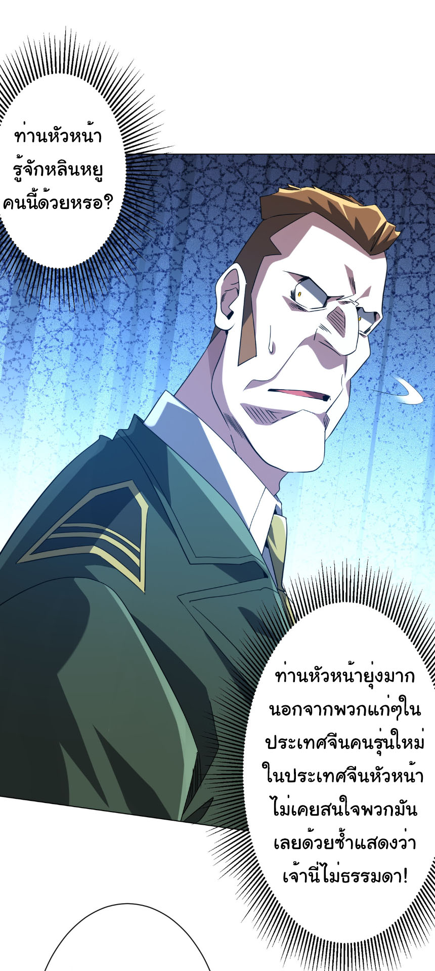 Start with trillions of coins ตอนที่ 219 หน้า 5