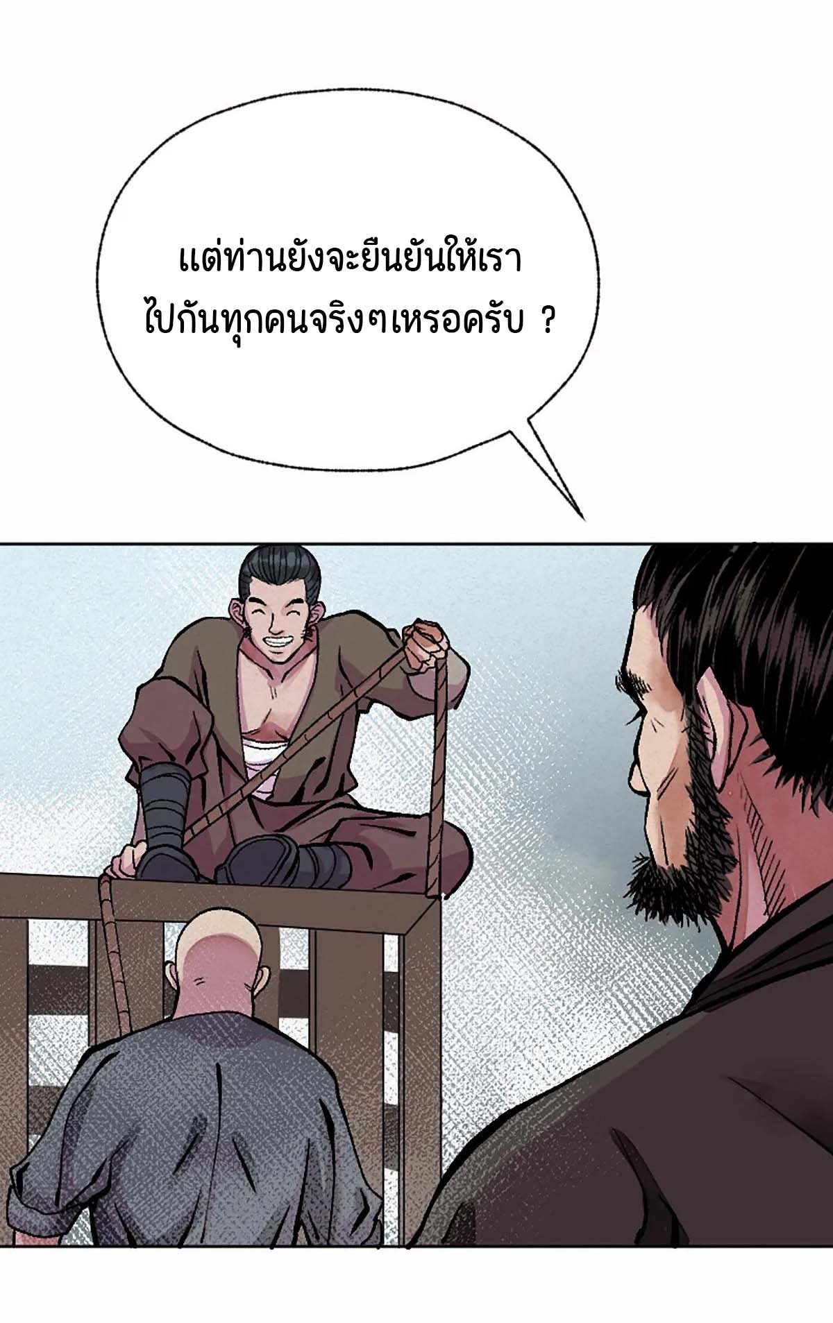 ตำนานยุทธขับไล่เทพ ตอนที่ 6 หน้า 4
