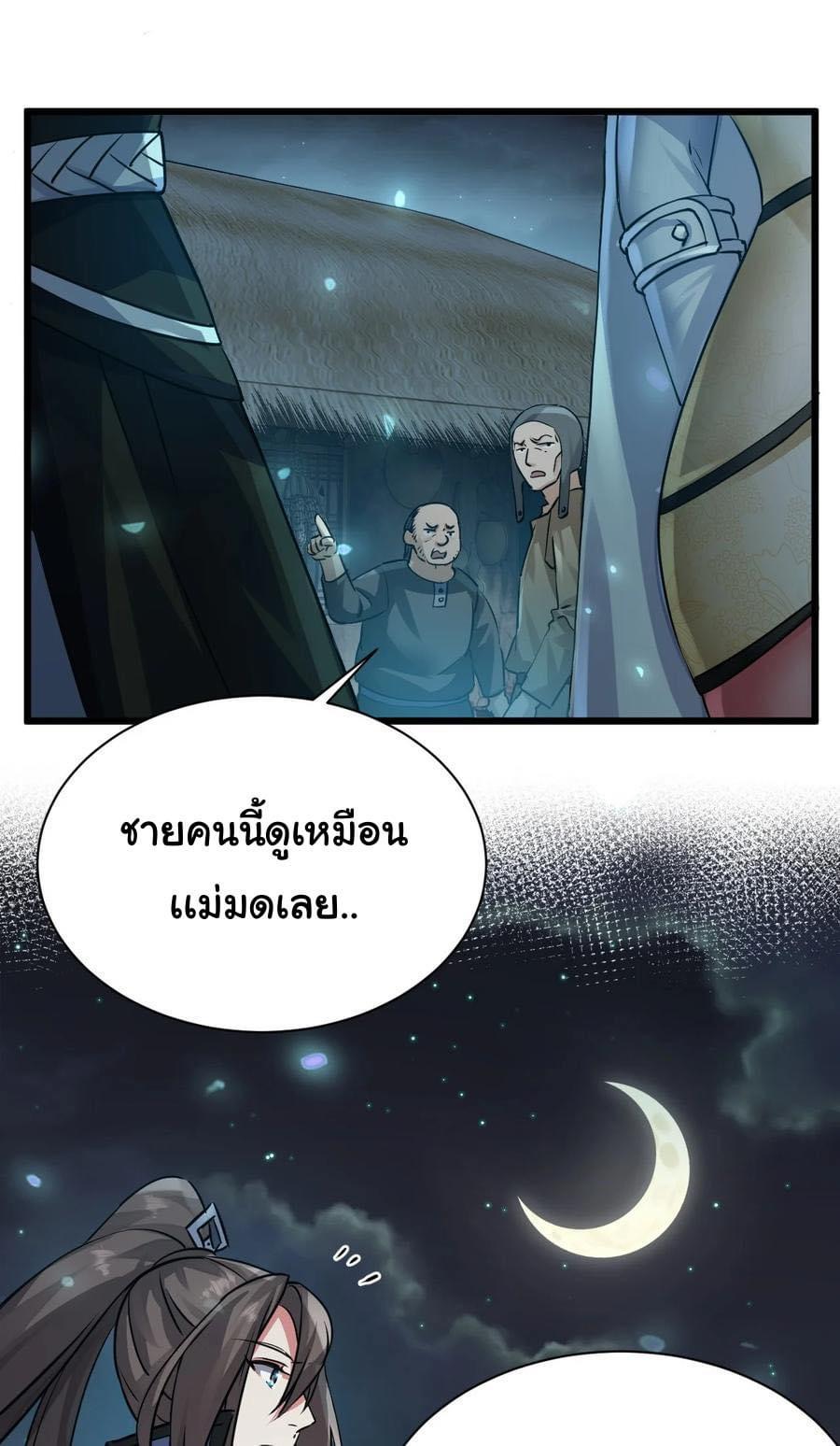 เทพเซียนอมตะตกสวรรค์ (เเม่มดเบิ้มๆ) ตอนที่ 3 หน้า 39