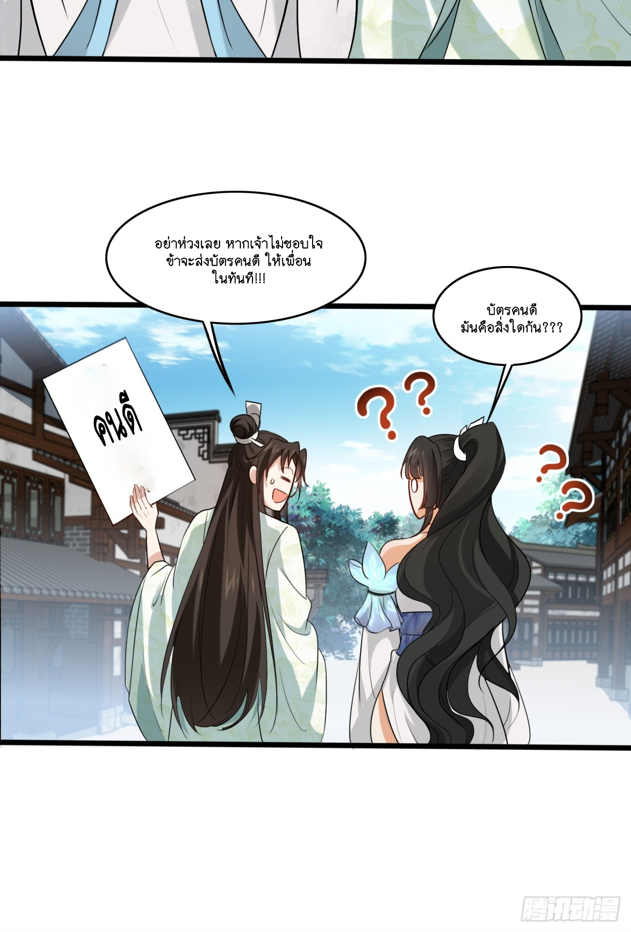 Prince Biexiu ตอนที่ 7 หน้า 23