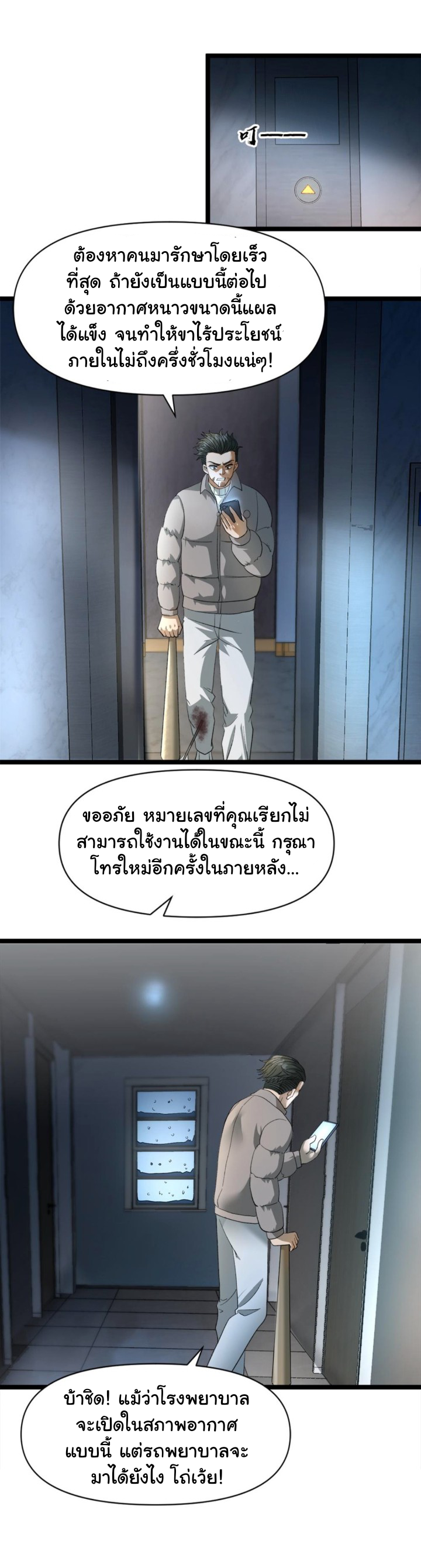 Freezing the World：I Built a Doomsday Safehouse ตอนที่ 13 หน้า 7