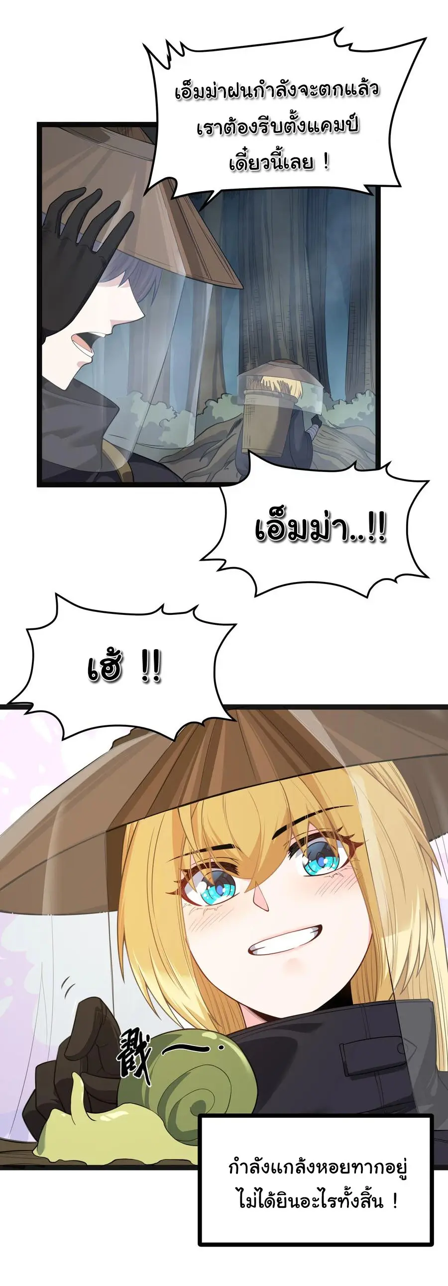 ผู้กล้าอย่างข้าจะพิชิตโลกาด้วยเงิน ( This Hero is a Money Supremacist ) ตอนที่ 24 หน้า 18