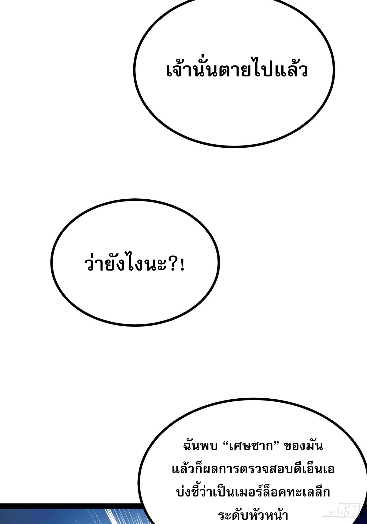 ผู้แข็งแกร่งที่สุดในต่างโลก ตอนที่ 3 หน้า 21
