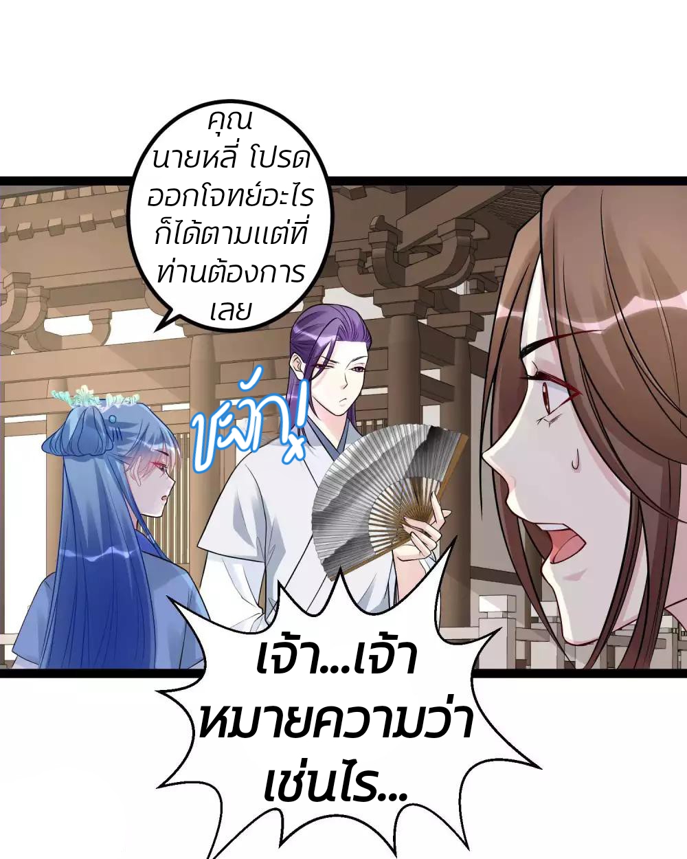 คุณหนูใหญ่แพทย์พิษมรณะ ตอนที่ 52 หน้า 12