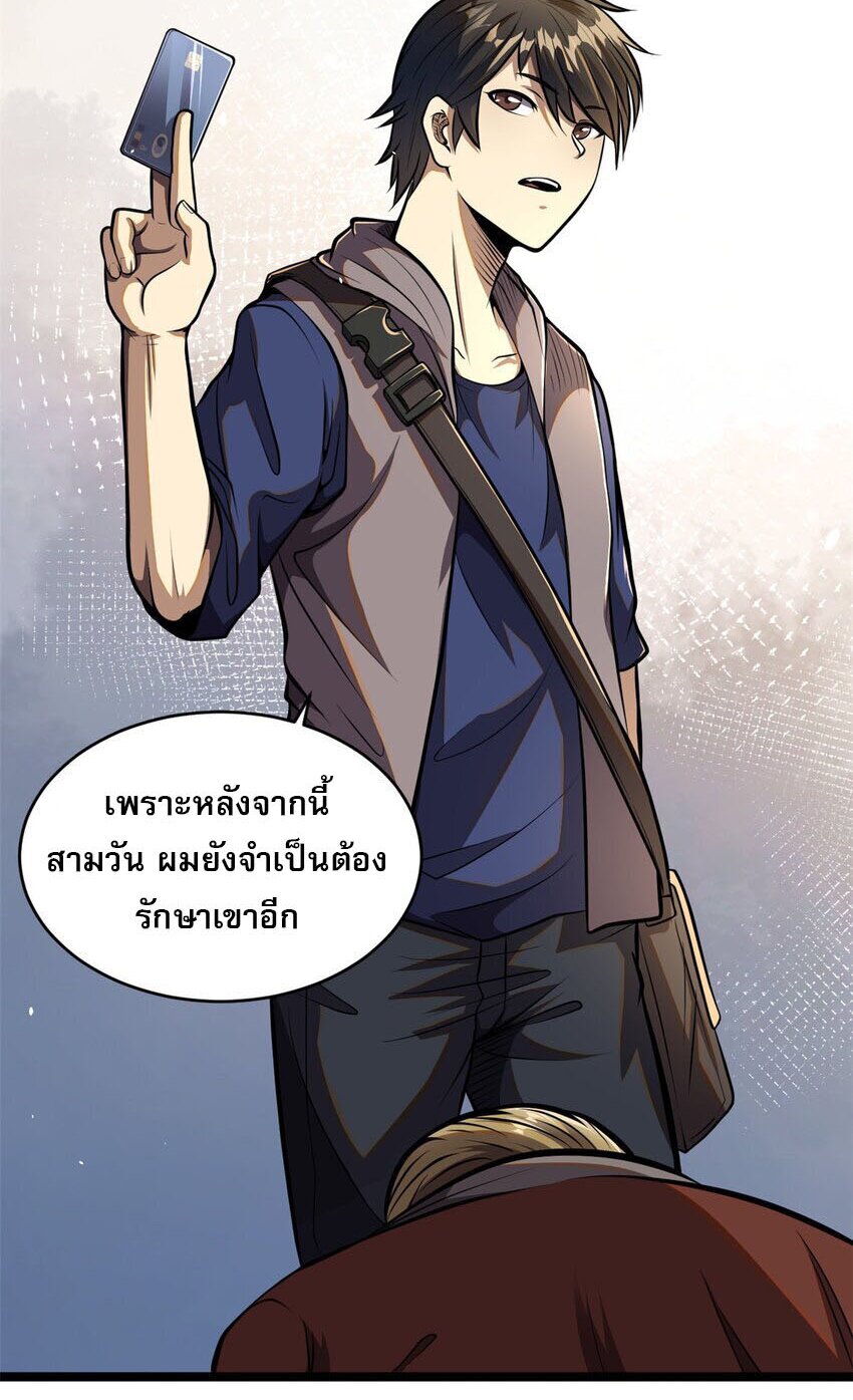 Urban god medicine ตอนที่ 10 หน้า 33