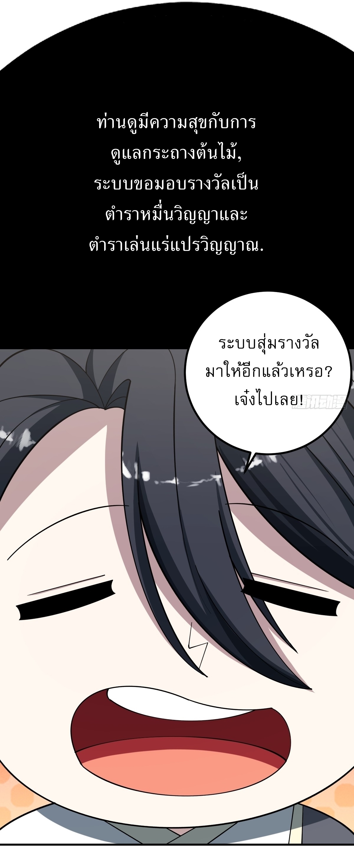 เก็บตัวร้อยปี จากนี้พี่ขอเทพ! INVINCIBLE AFTER A HUNDRED YEARS OF SECLUSION ตอนที่ 31 หน้า 22