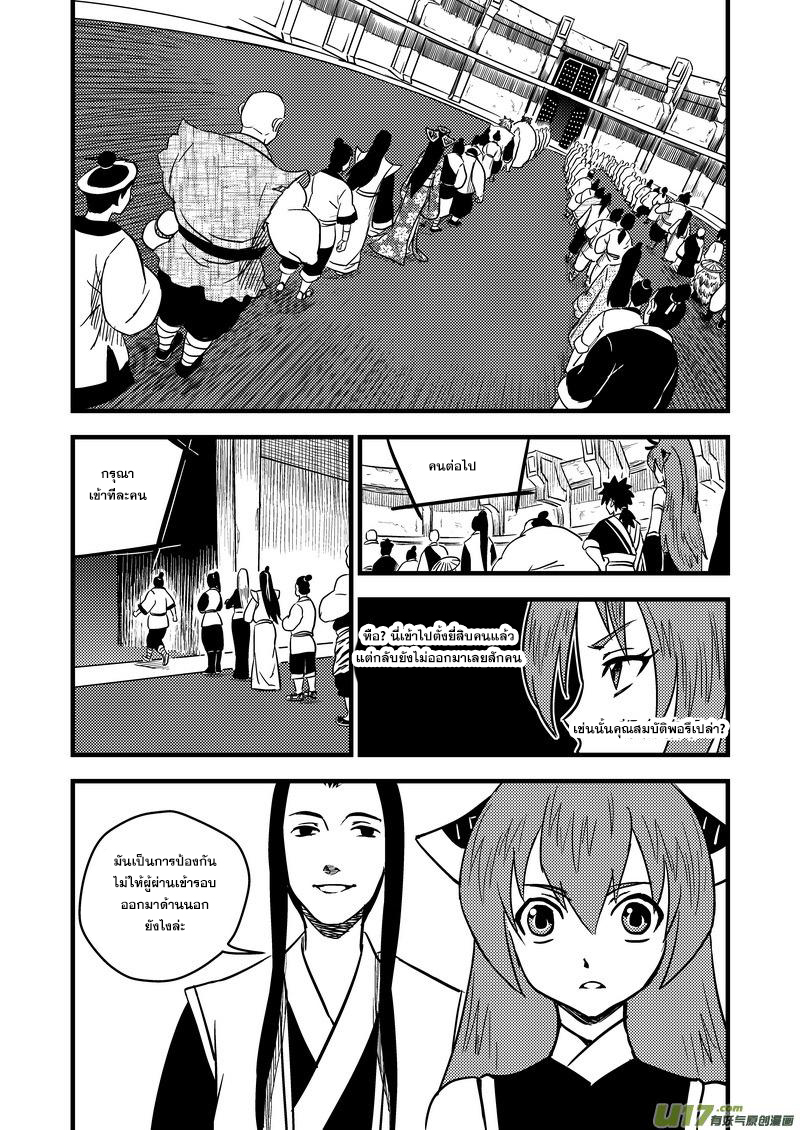 พยัคฆ์ X กระเรียน มหาเวทย์ผนึกมาร ตอนที่ 78 หน้า 5