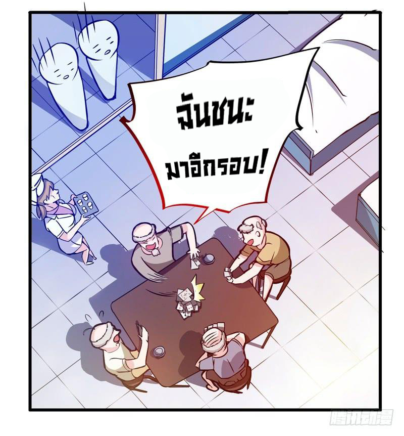 สุดยอดหมอเกรียน แห่งนคร ตอนที่ 9 หน้า 33