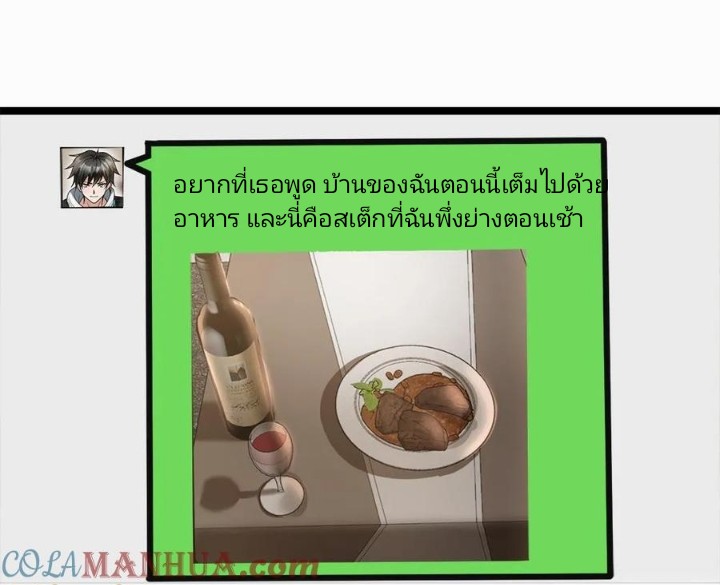 ฉันมีเซฟเฮาว์ในวันโลกาวินาศ ตอนที่ 10 หน้า 12