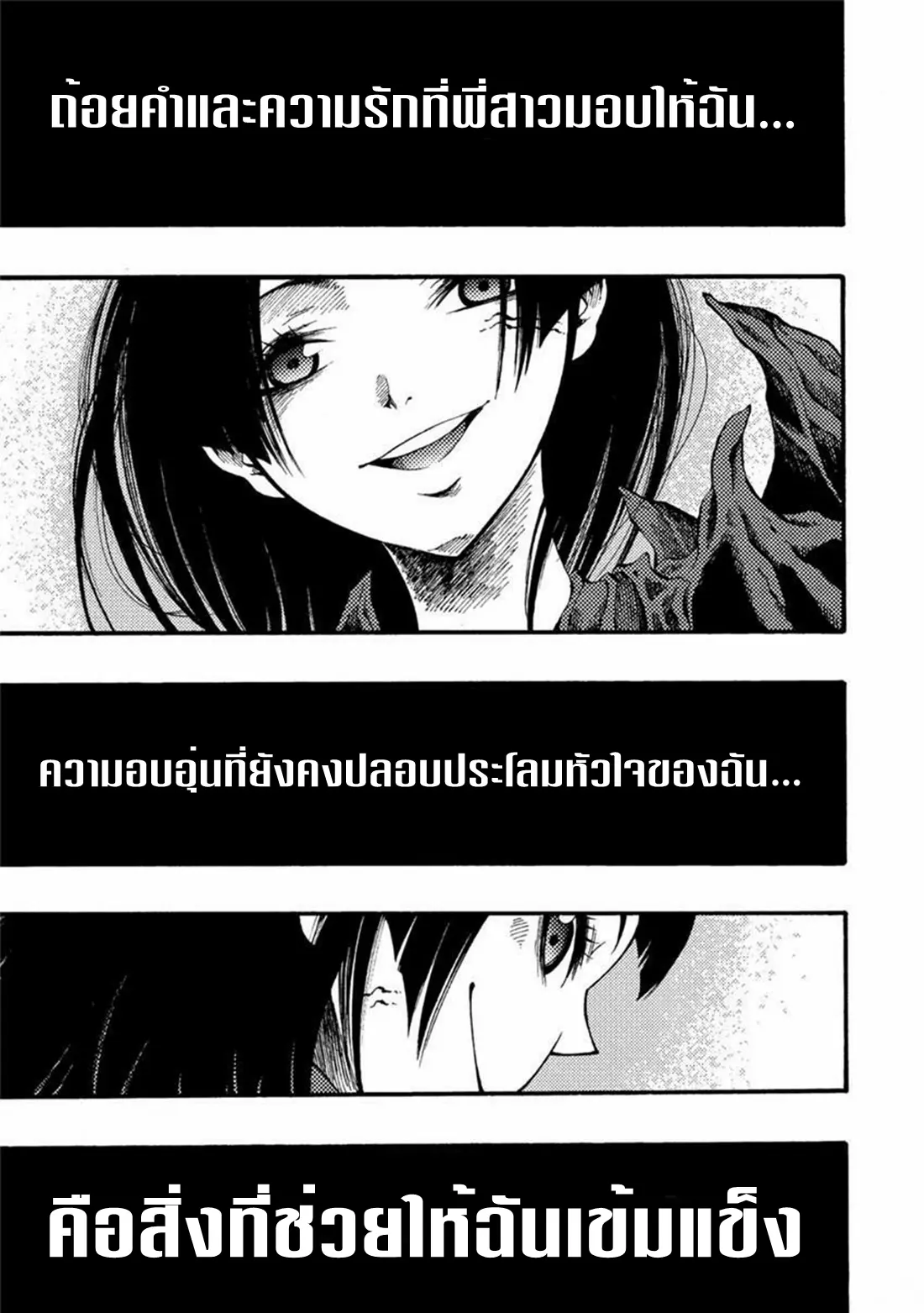 Tales Of Destruction ตอนที่ 8 หน้า 19