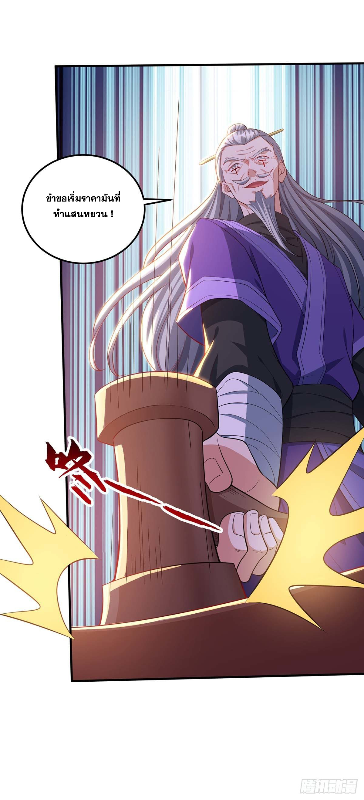 จักรพรรดิ 80,000 ปี ตอนที่ 59 หน้า 2