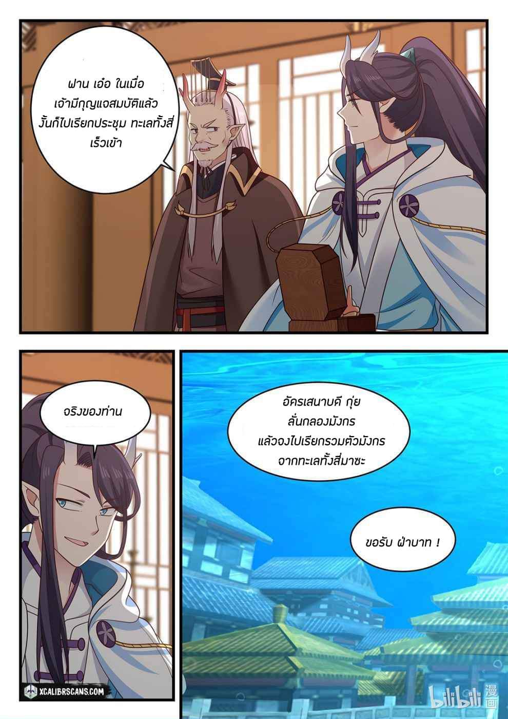 dragon throne ตอนที่ 27 หน้า 12