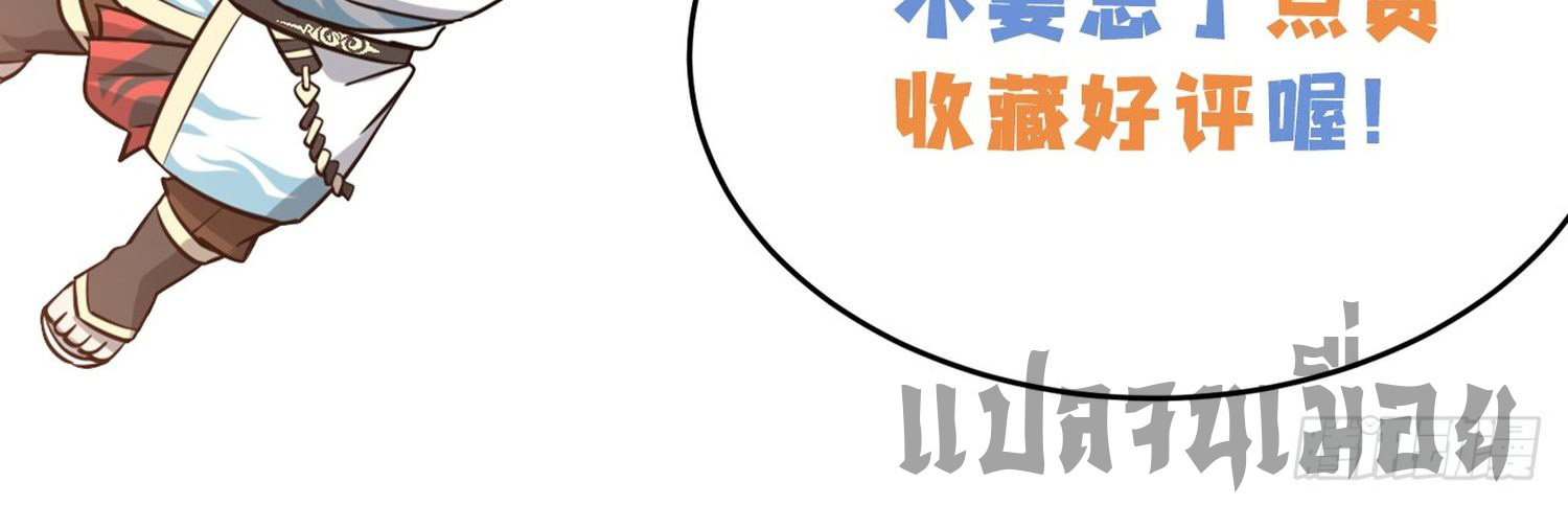 ระบบยิ่งตายยิ่งแกร่ง ตอนที่ 4 หน้า 48