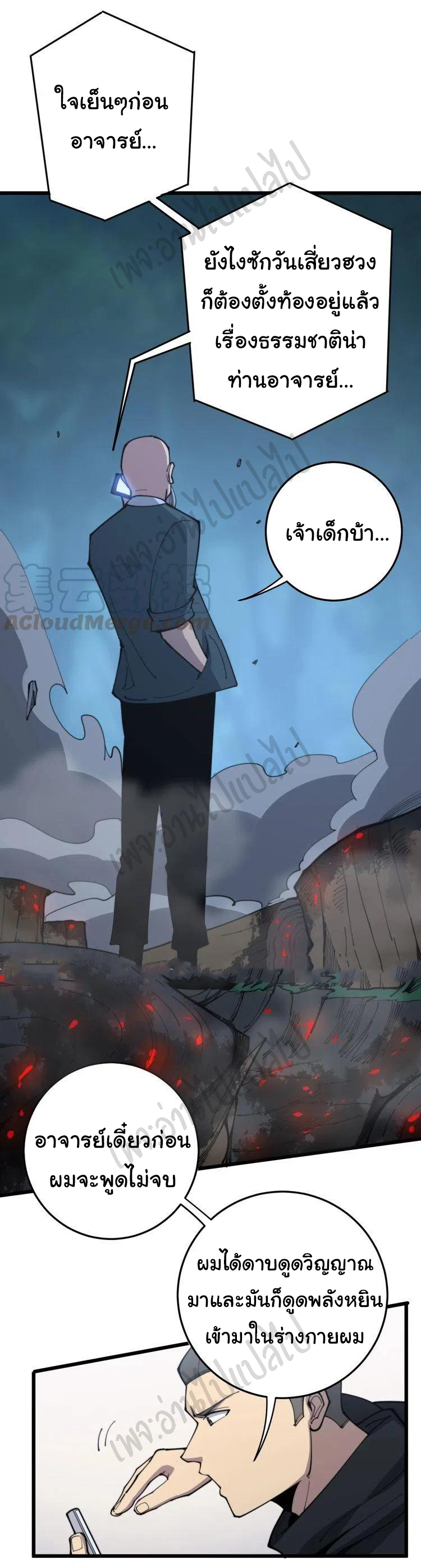 Bad Hand Witch Doctor สุดยอดพ่อมดหมอผี ตอนที่ 166 หน้า 46