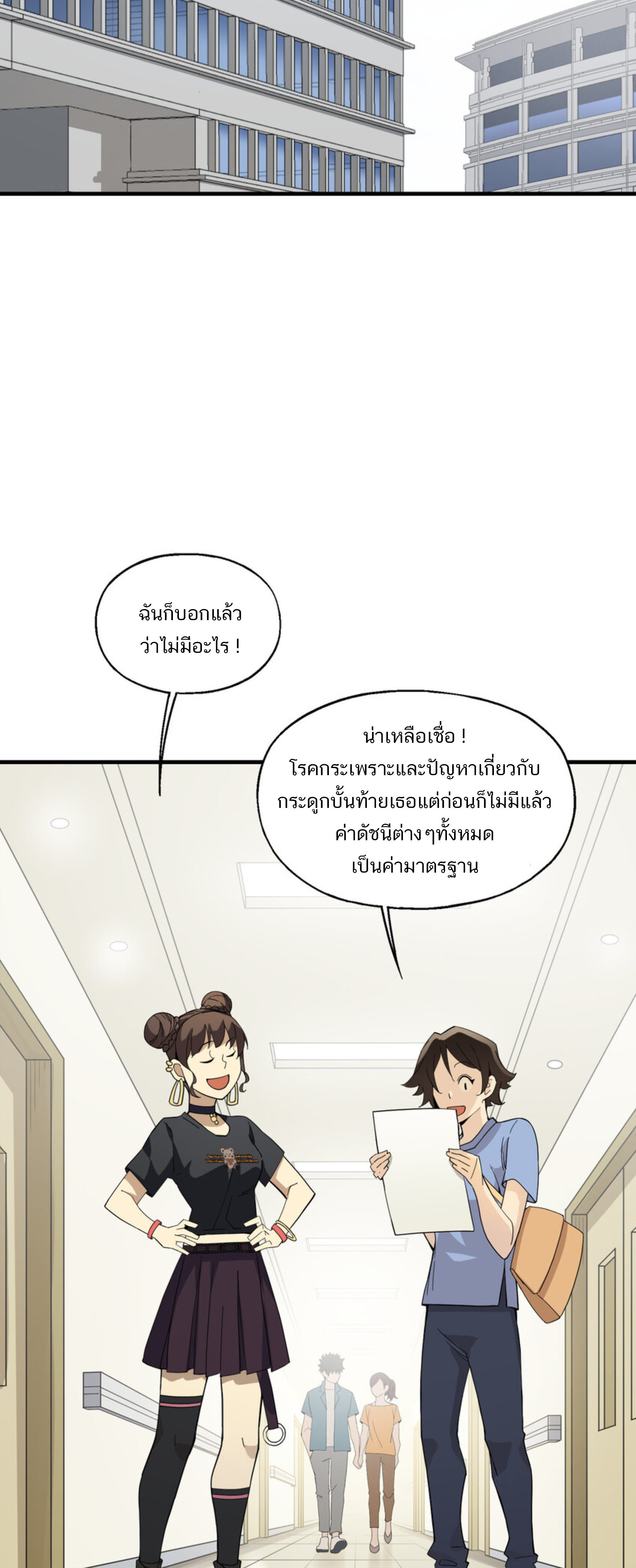 เมื่อข้าลงจากเขาแล้ว ข้าจะไร้ผู้ต่อกร !? (ฝึกเสร็จ Lv.Max) ตอนที่ 31 หน้า 25