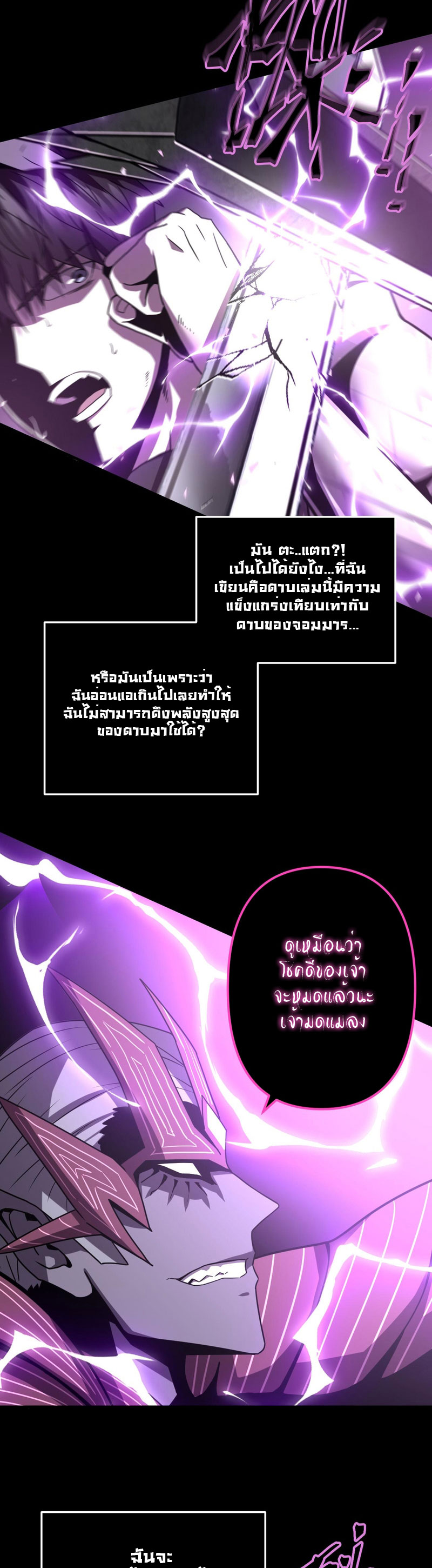 ระบบคู่มือการเอาชีวิตรอดของนักเขียน ตอนที่ 3 หน้า 25