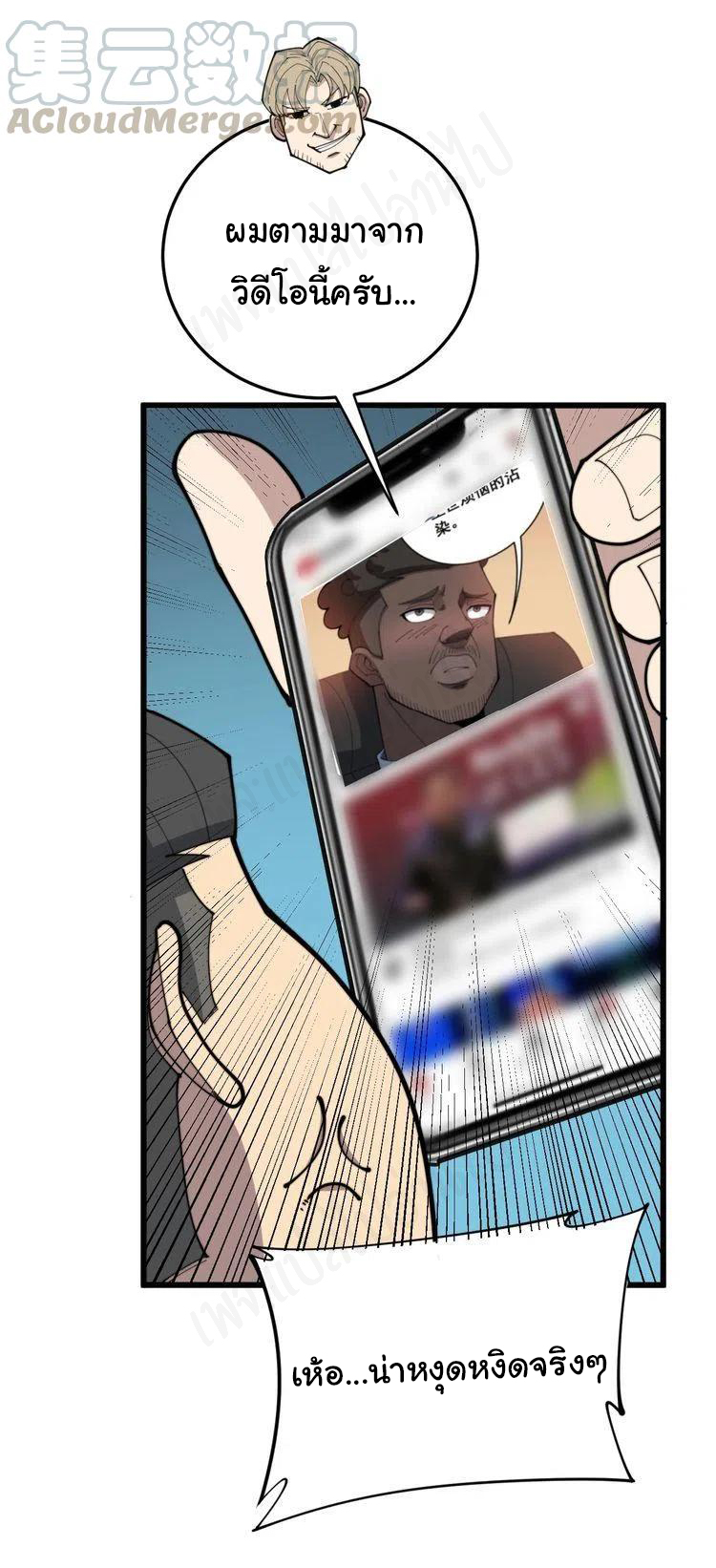 Bad Hand Witch Doctor สุดยอดพ่อมดหมอผี ตอนที่ 184 หน้า 30