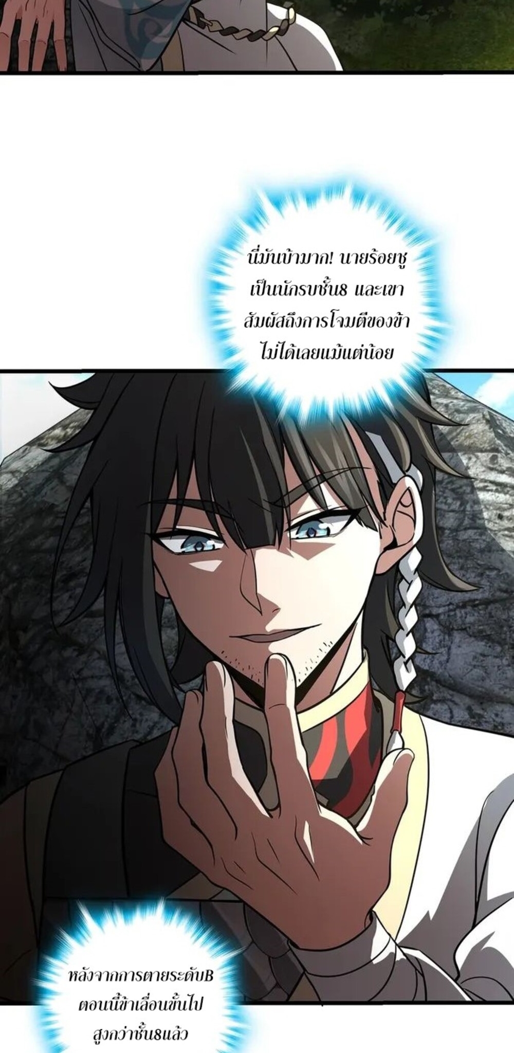โครตคน ยิ่งตายยิ่งแกร่ง ตอนที่ 8 หน้า 27