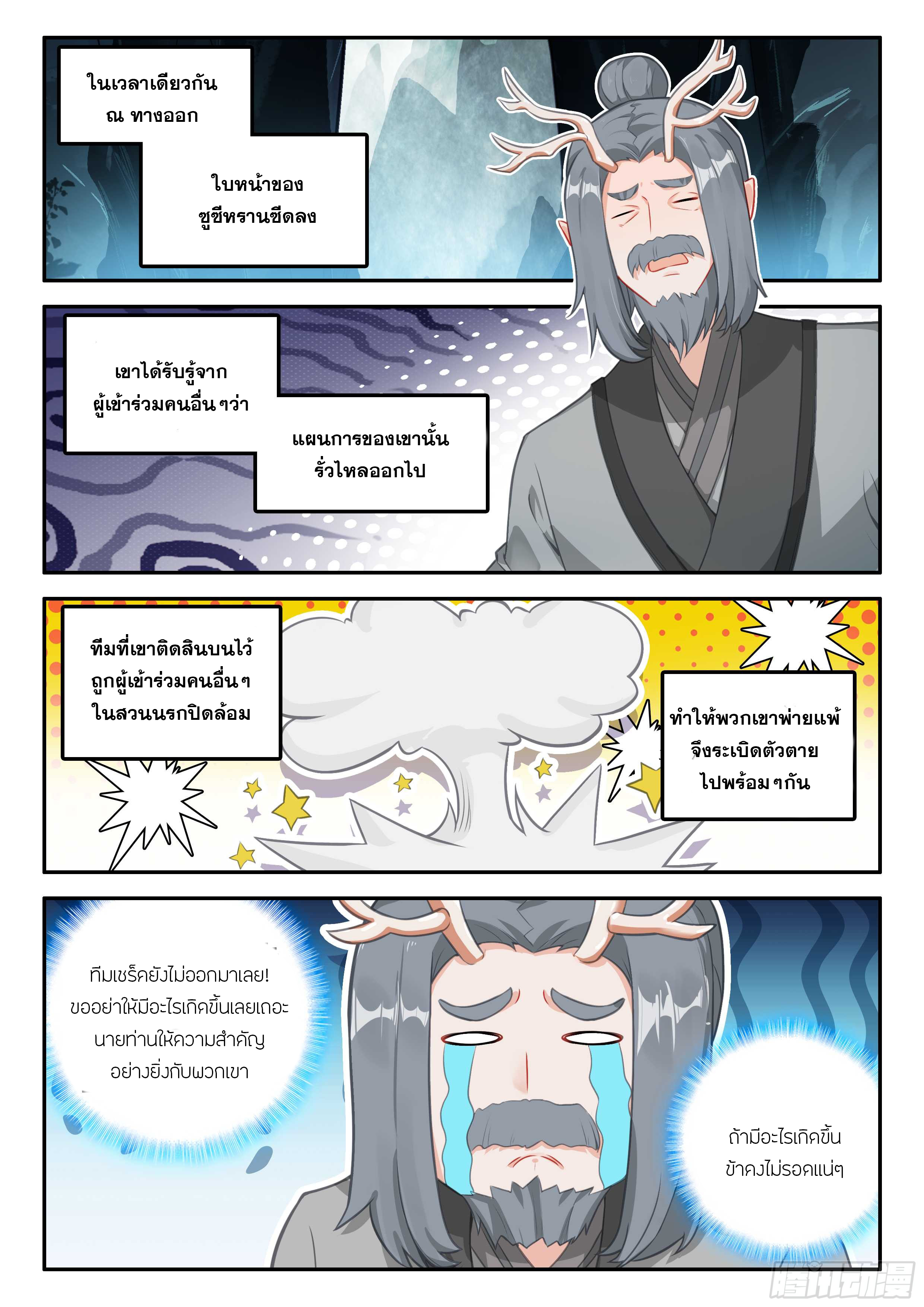 Douluo Dalu 5 - Rebirth of Tang san ตอนที่ 159 หน้า 10