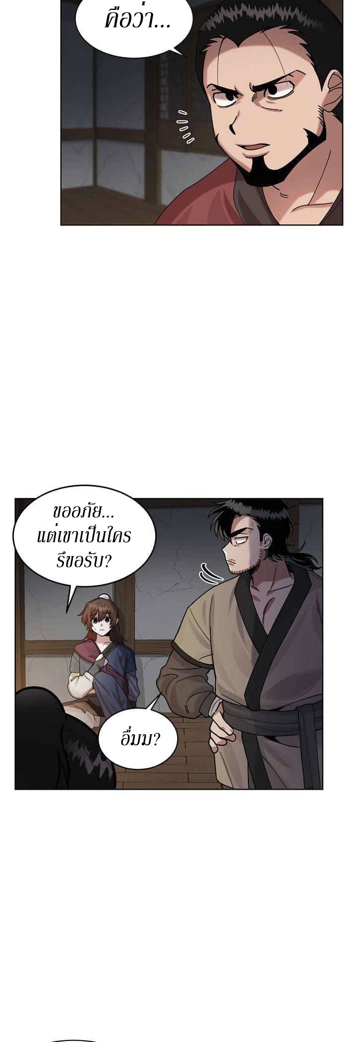 0.3 ราชามังกรเพลิง (จบซีซัน 1) ตอนที่ 3 หน้า 24