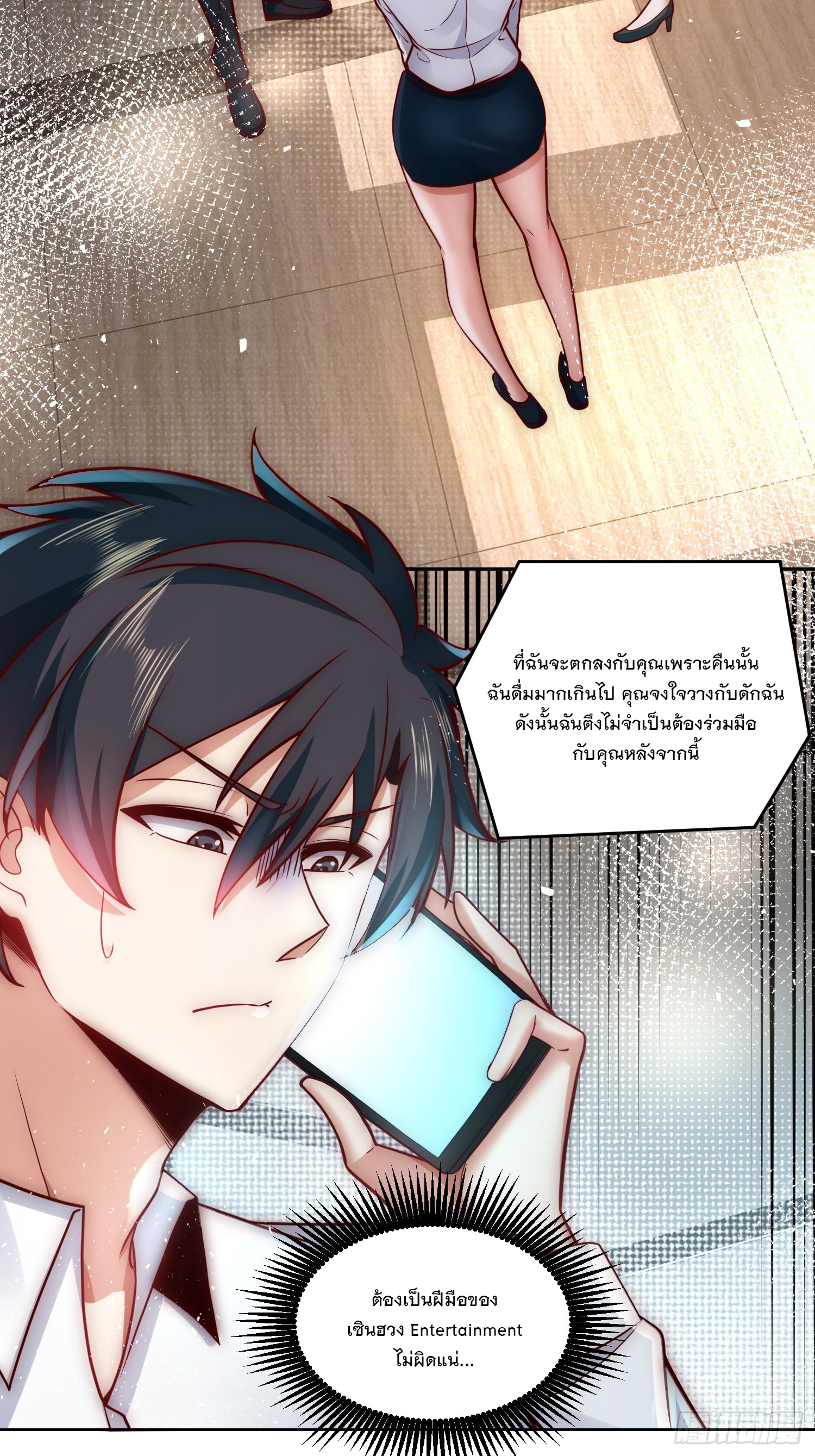 สร้างฮาเร็มด้วยระบบฉายาสุดเทพ ตอนที่ 32 หน้า 3