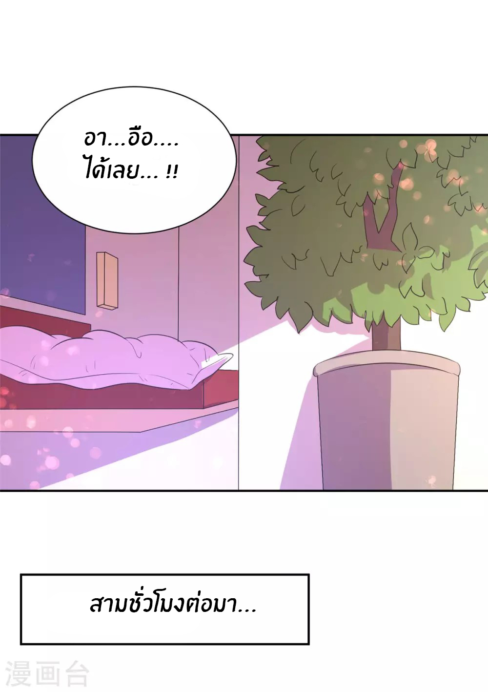 Emperor son in law (ชนต้นจีน) ตอนที่ 62 หน้า 14