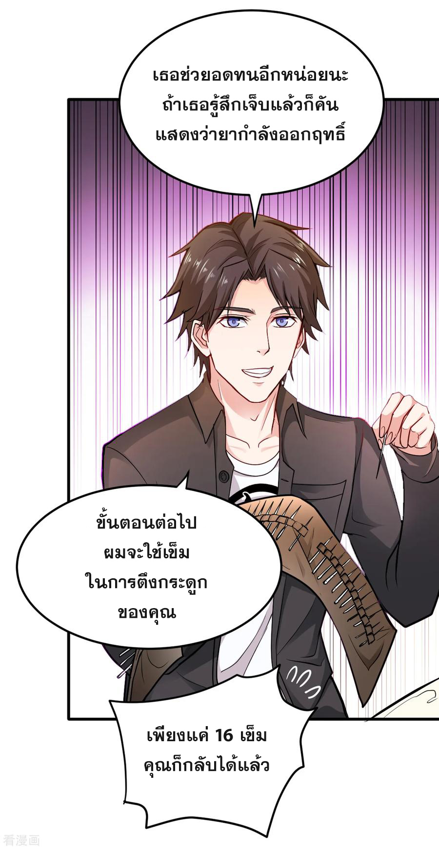 สุดยอดหมอเกรียน แห่งนคร ตอนที่ 115 หน้า 11