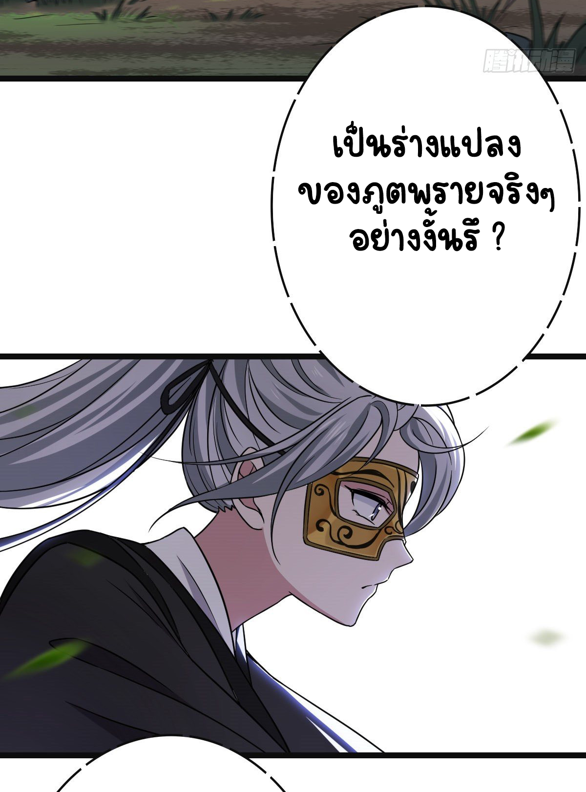 ปิ๊งรักทรราชจอมลวง ตอนที่ 51 หน้า 26