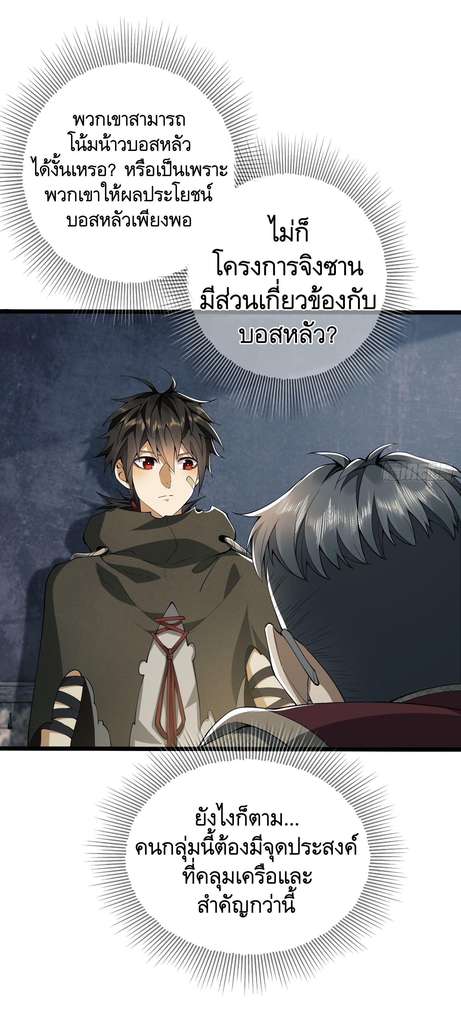 THE FIRST ORDER ตอนที่ 17 หน้า 3