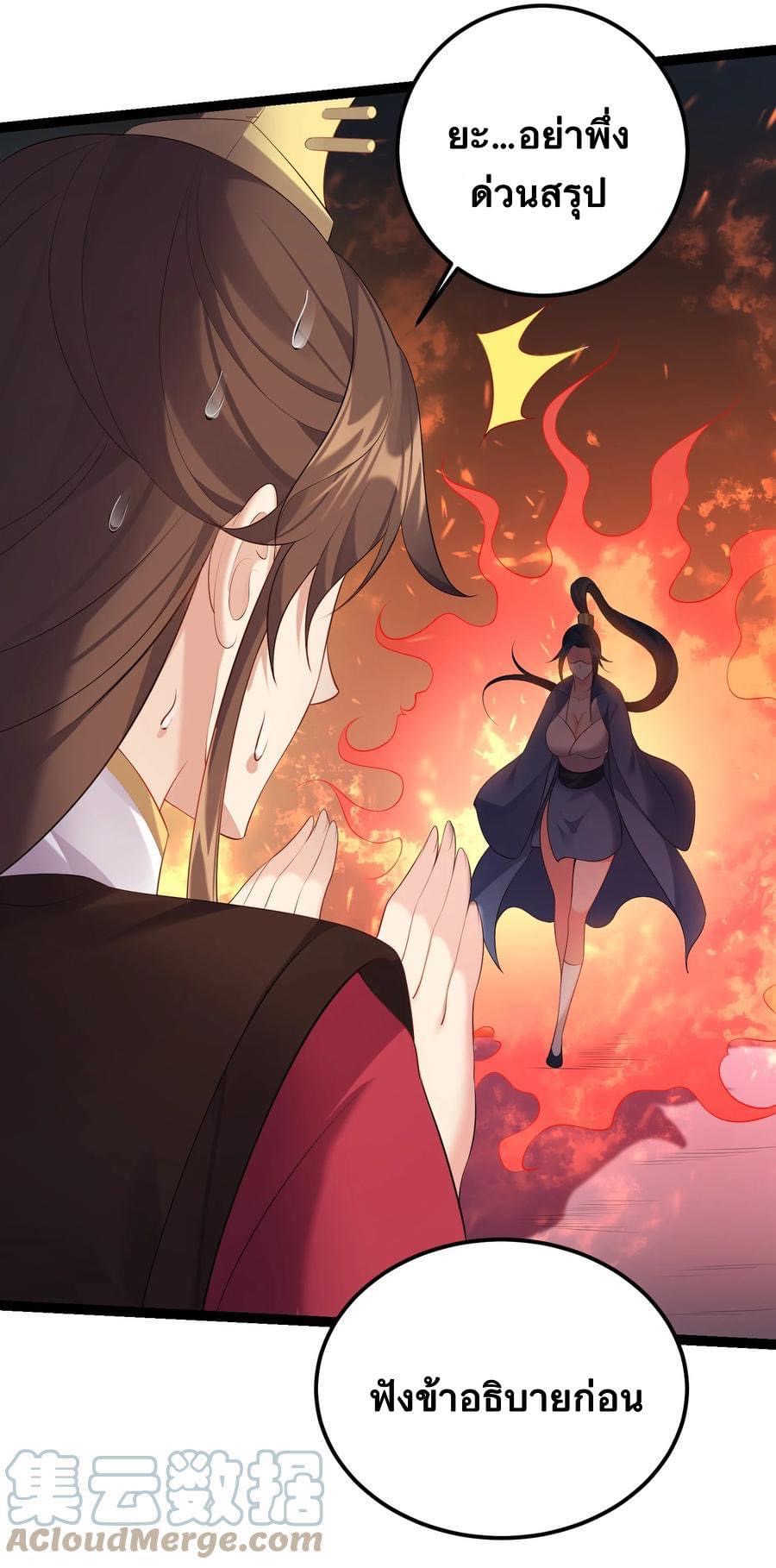 เทพวายร้ายกลับชาติมาเกิดใหม่ ตอนที่ 123 หน้า 30