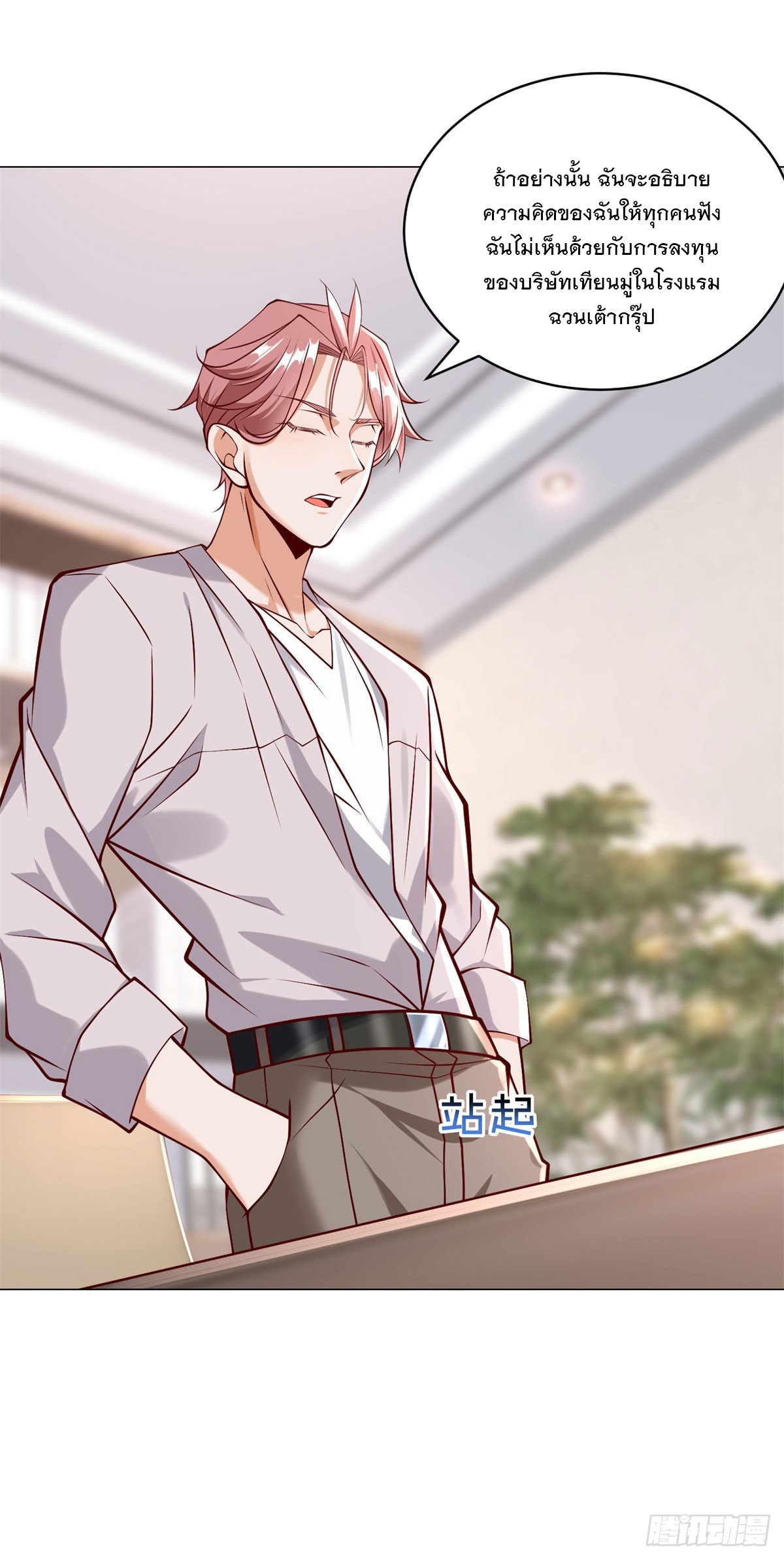 ฉันมีระบบเรียกรถในตำนานสุดเทพ ตอนที่ 12 หน้า 29