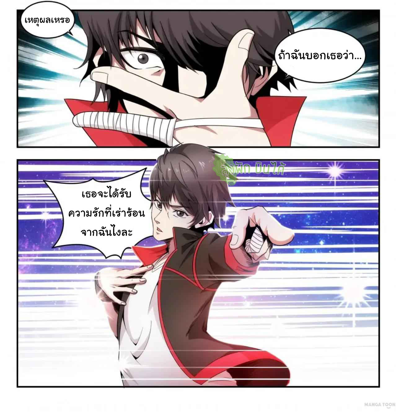 Malaise creature awaken ตอนที่ 4 หน้า 5