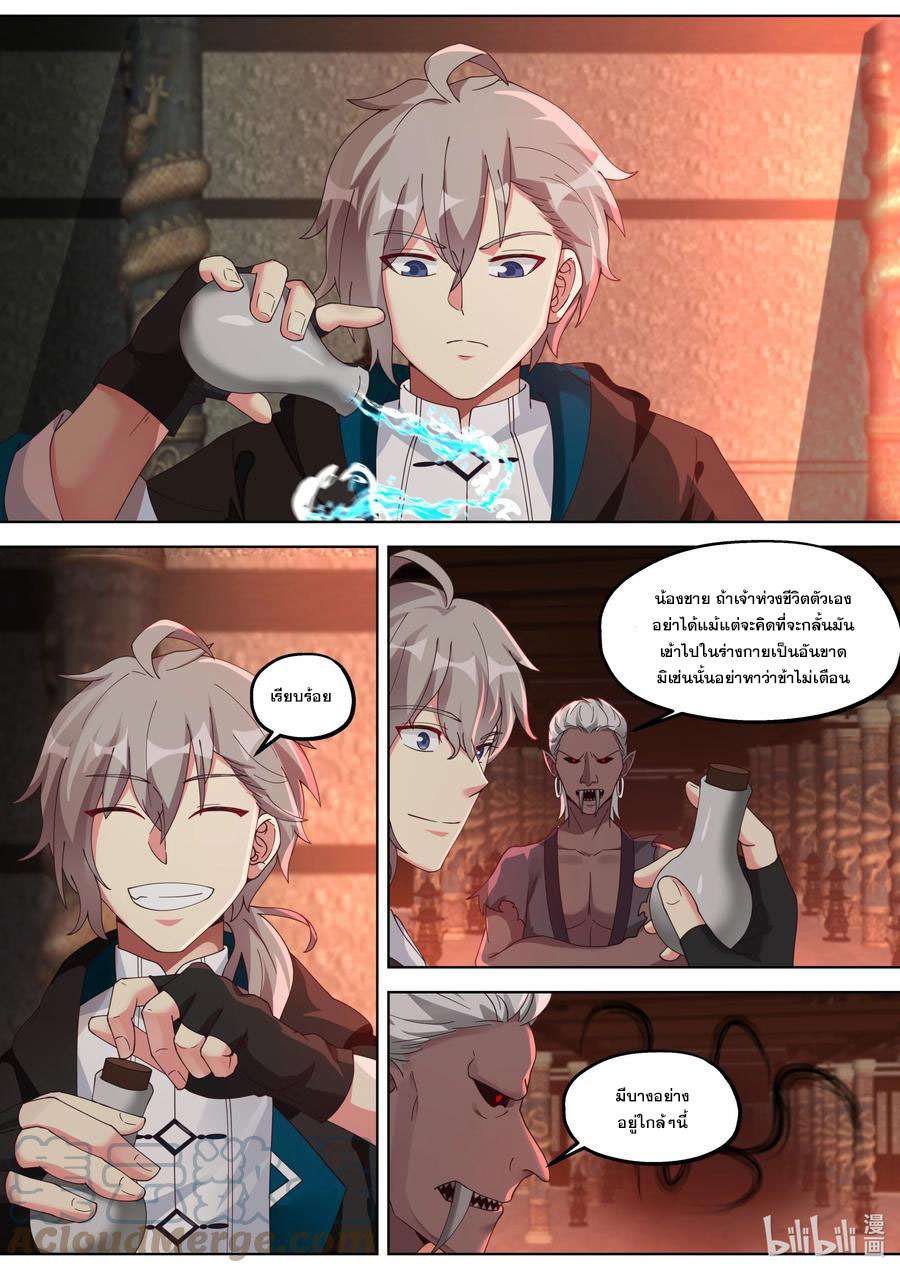 เทพสายฟ้า ราชาสงคราม ตอนที่ 392 หน้า 4