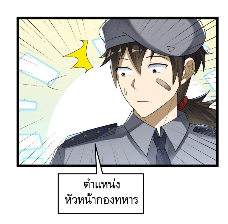 THE FIRST ORDER ตอนที่ 237 หน้า 3