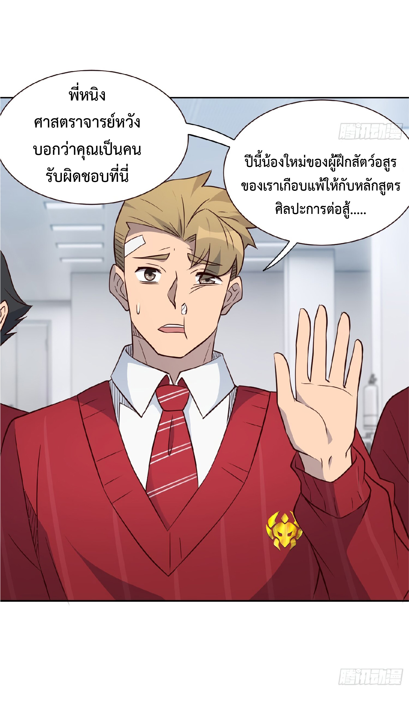 The People On Earth Are Too Ferocious ตอนที่ 105 หน้า 21