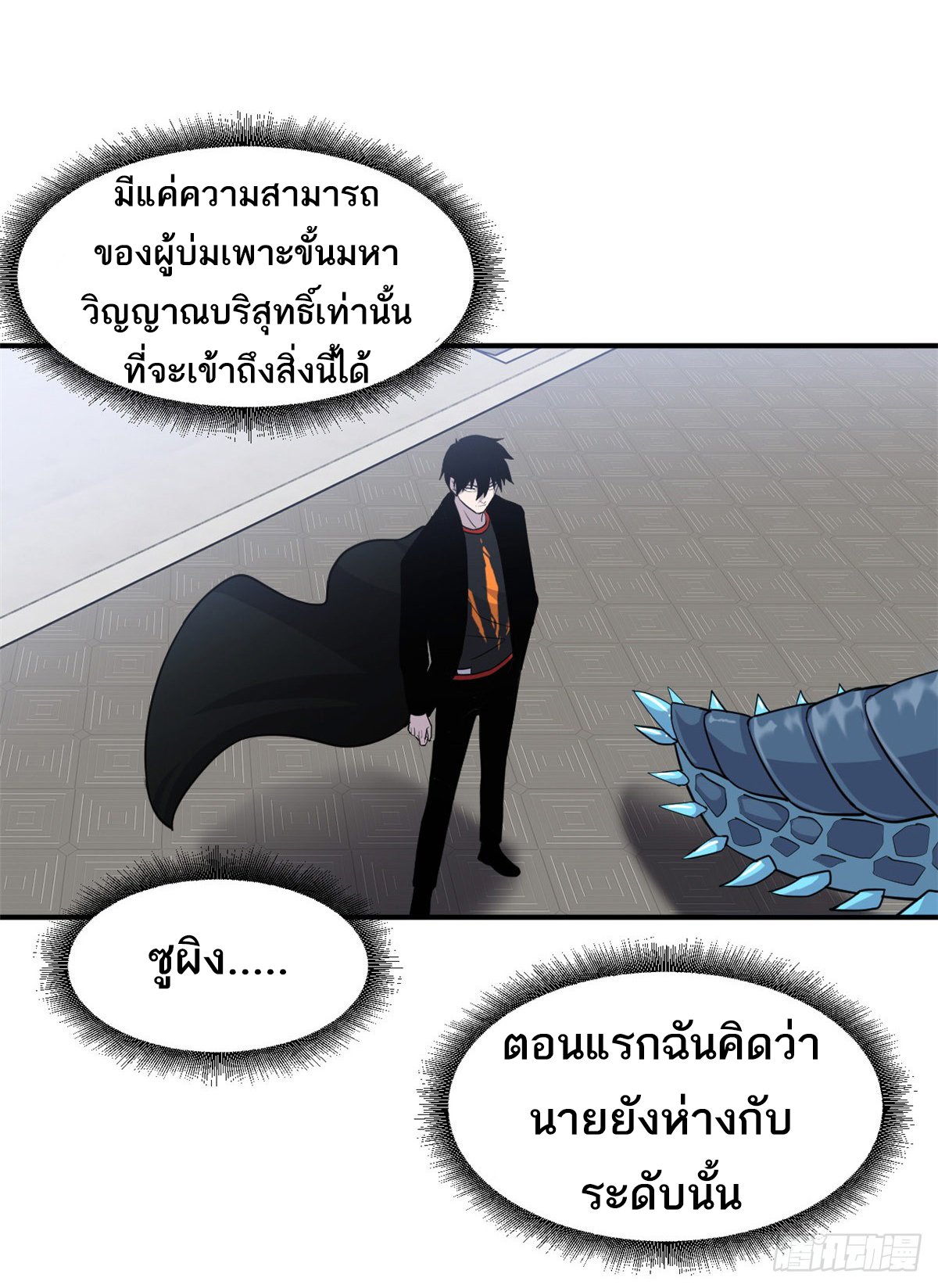 โคตรเทพร้านสัตว์อสูร ตอนที่ 134 หน้า 11