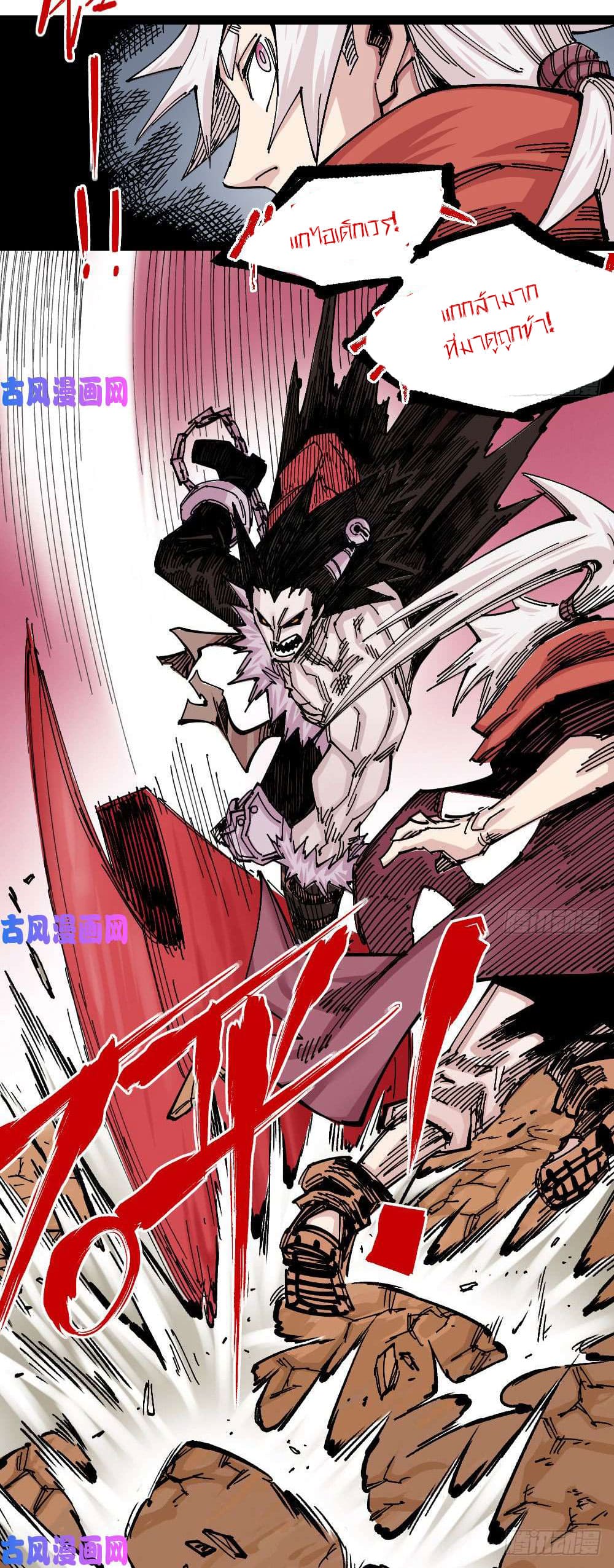 The doctor's Supremacy ตอนที่ 44 หน้า 8