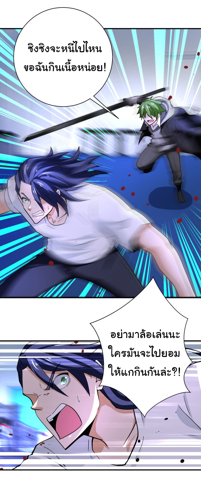 Apocalyptic Super System ตอนที่ 368 หน้า 4