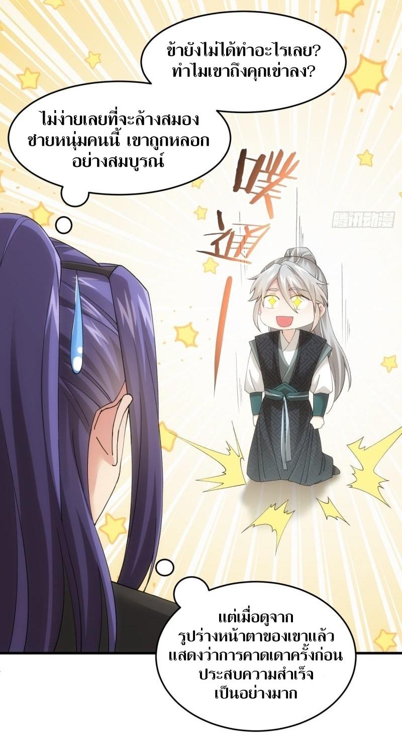 ข้าแค่ไม่เล่นไพ่ตามเกม ตอนที่ 136 หน้า 22