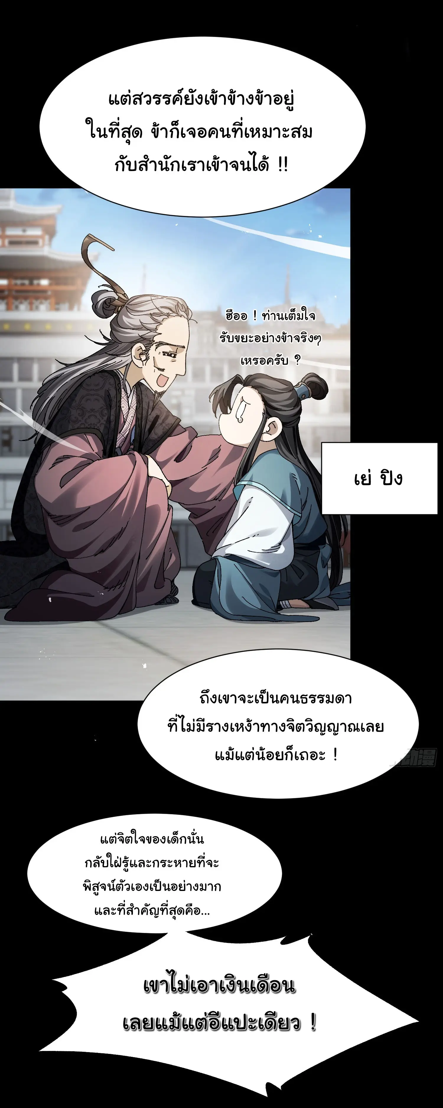 จะเป็นจักรพรรดิเทพมันจะยากซักแค่ไหน ? ( Don't Tell Me You Think Cultivating Immortality Is Difficult? ) ตอนที่ 1 หน้า 19