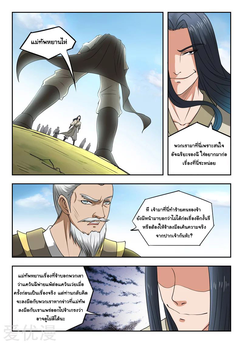 Martial Master  ปรมาจารย์การต่อสู้ ตอนที่ 285 หน้า 7