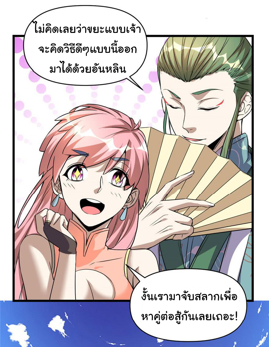 I might be a fake fairy ตอนที่ 21 หน้า 3