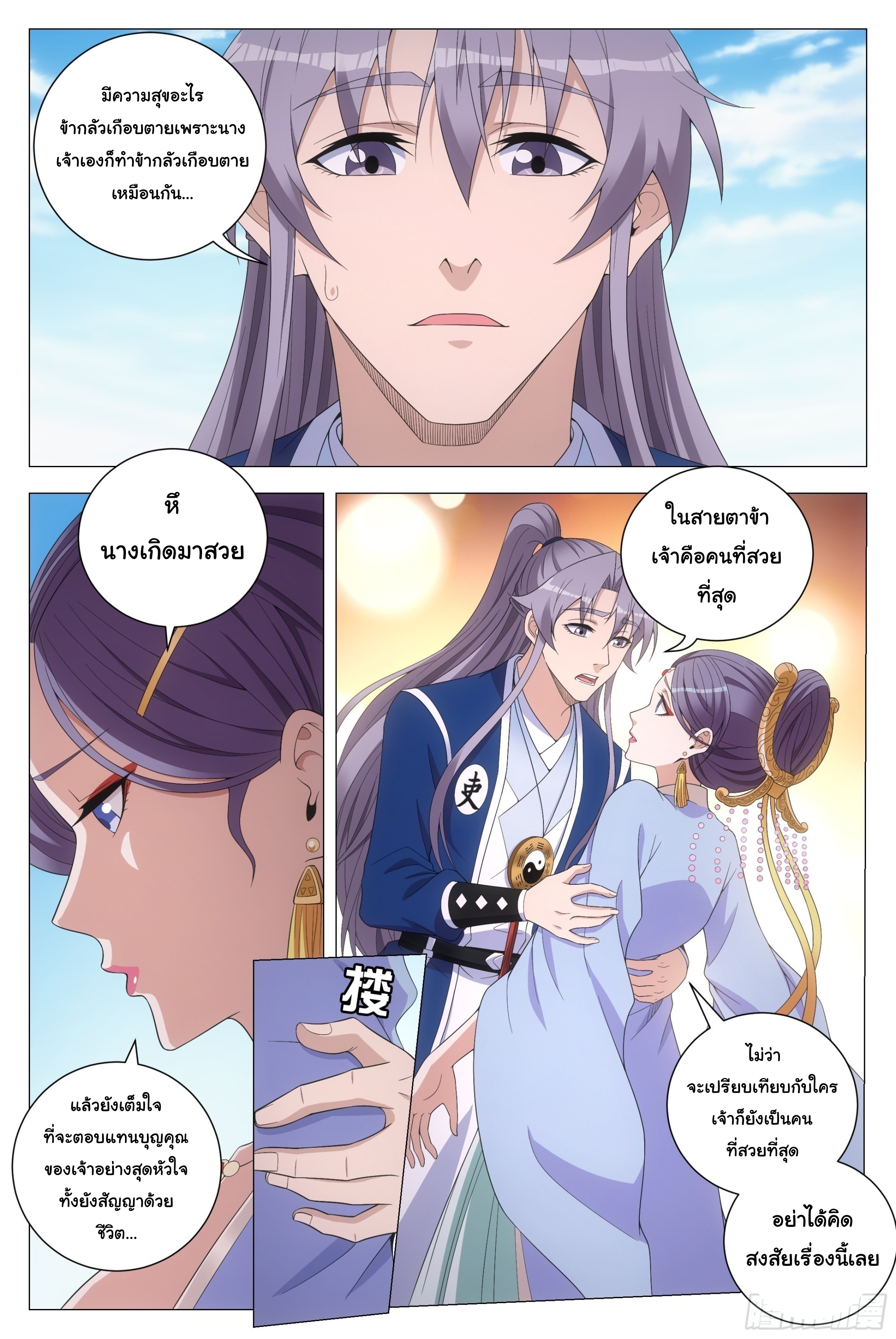 Great Zhou Immort Officials - ข้าราชการอมตะ ตอนที่ 156 หน้า 7