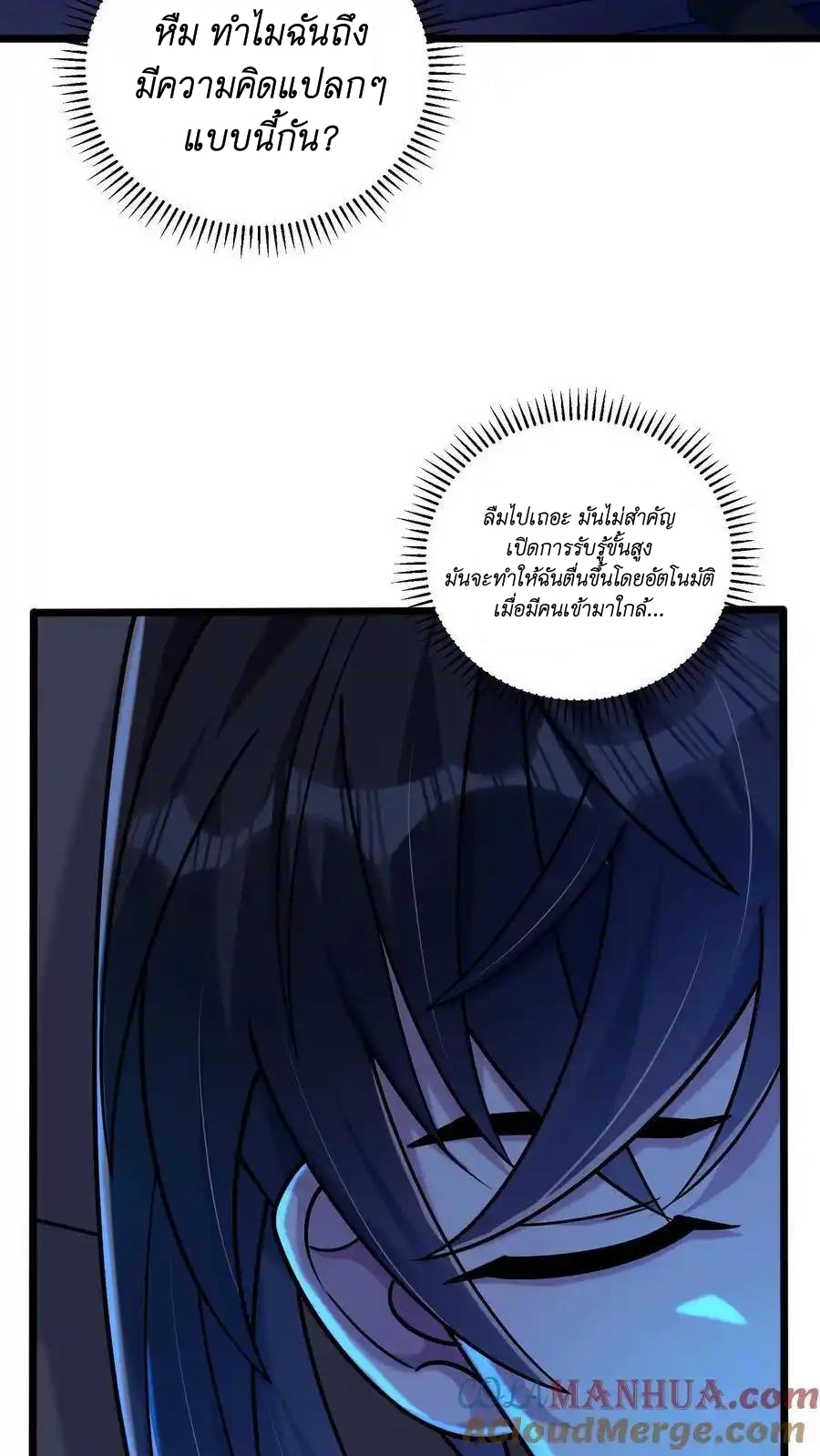 I Accidentally Became Invincible While Studying With My Sister ตอนที่ 44 หน้า 7