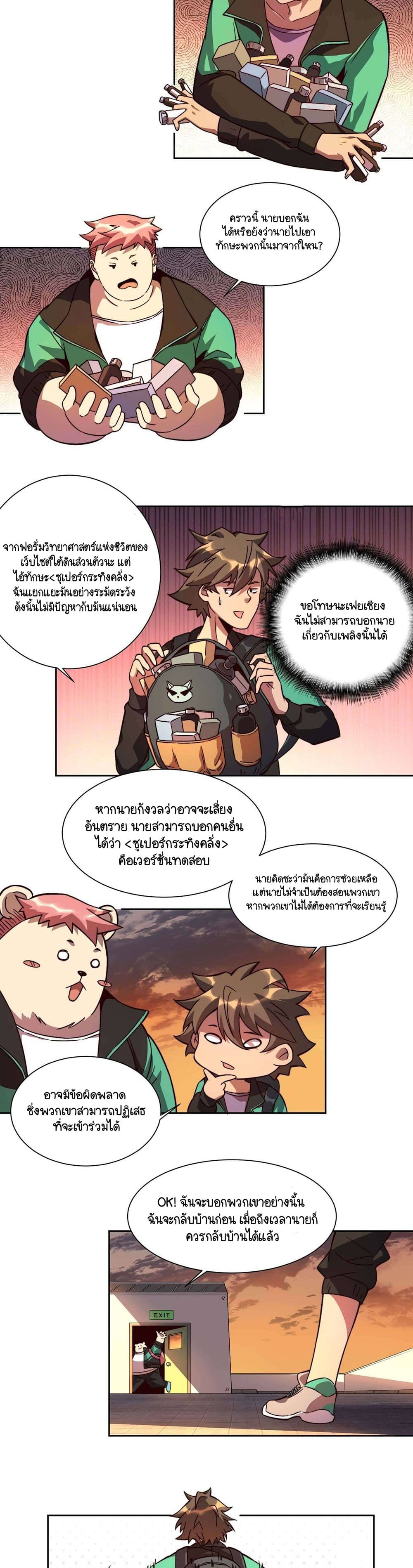 ผู้คนบนโลกใบนี้ช่างโหดร้าย(Earthlings are Insane) ตอนที่ 7 หน้า 7