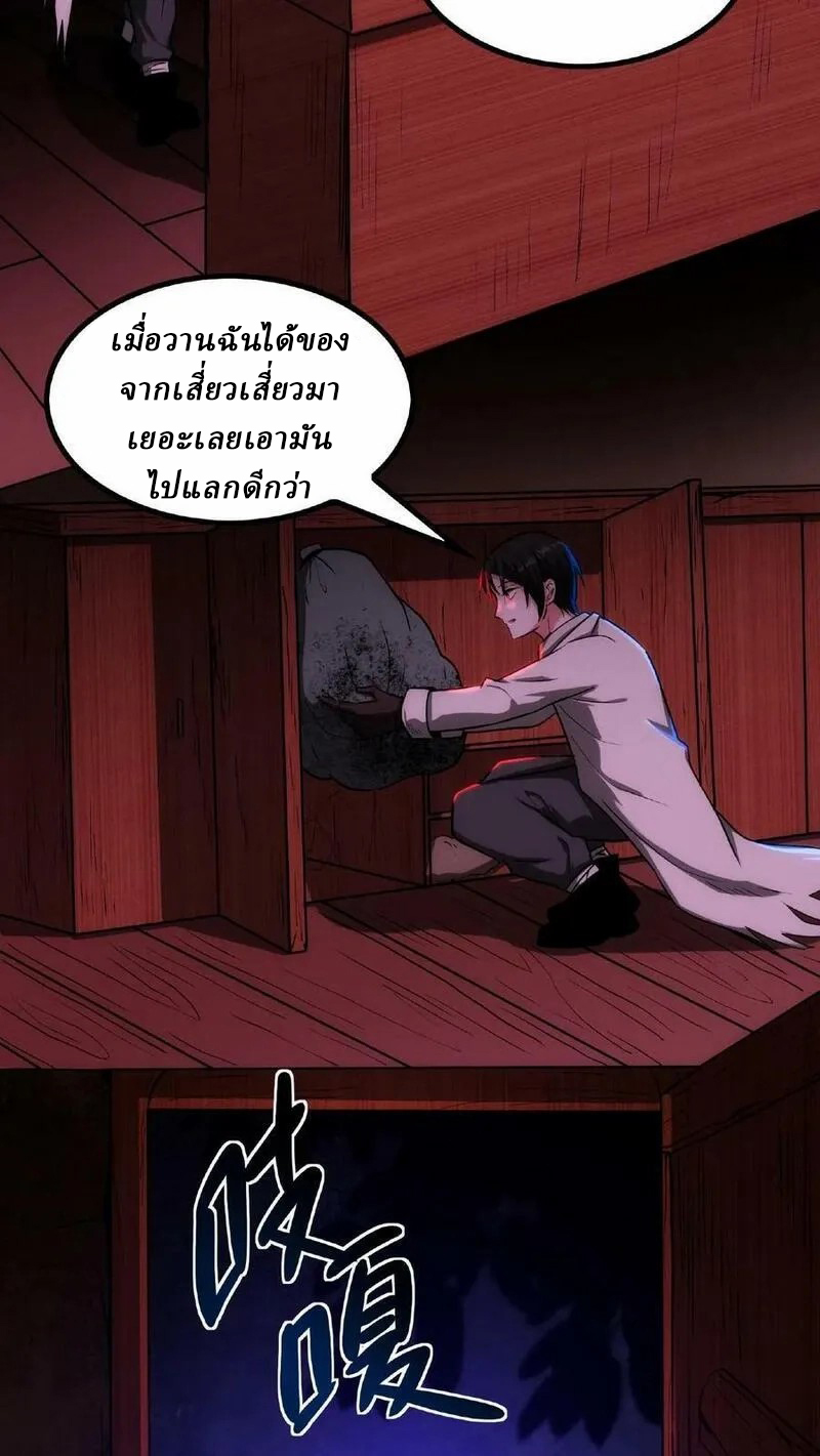Mysterious Pharmacist ตอนที่ 39 หน้า 4