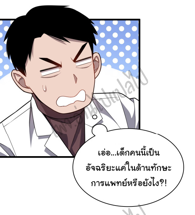 สุดยอดระบบของหมอหลิงหรัน ตอนที่ 14 หน้า 10