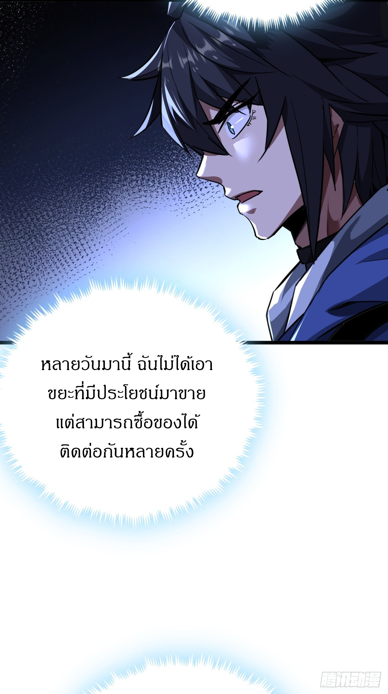 ผมโหดที่สุดในเกมนี้นะครับ ตอนที่ 16 หน้า 55